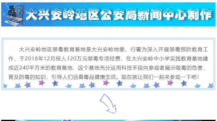 【興安警視】吸毒人臉對比模擬！地區(qū)禁毒教育基地，聲光電全方位展示！