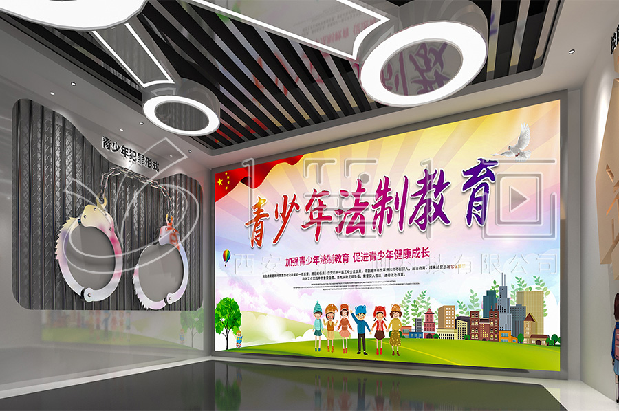 青少年法治教育展廳，法治教育展廳設(shè)計(jì)公司，打造獨(dú)特的普法宣傳體驗(yàn)